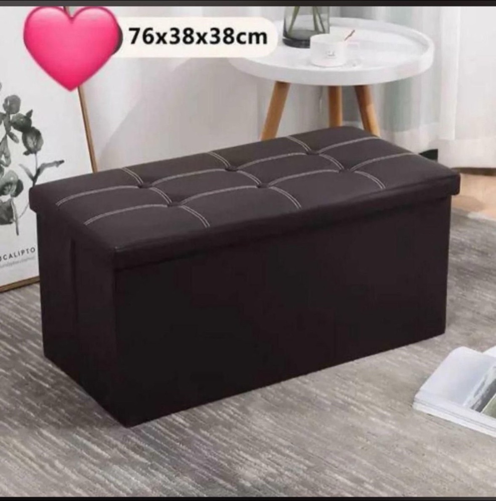 Pouffe de rangement 